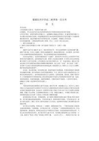 [语文]云南省楚雄州东兴中学2024—2025学年高二上学期10月第一次月考试卷(有答案)