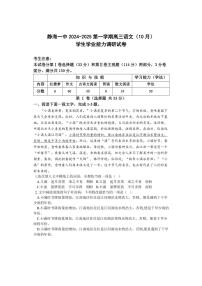 [语文]天津市静海区第一中学2024～2025学年高三上学期10月月考试题试题(有答案)