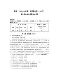 [语文]天津市静海区第一中学2024～2025学年高二上学期10月月考试题试题(有答案)