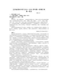 [语文]江苏省扬州中学2024～2025学年高一上学期10月月考试题(有答案)