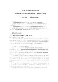 [语文]江苏省盐城市五校联考2024～2025学年高二上学期10月月考试题(有答案)