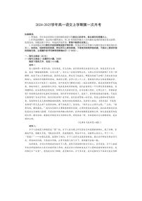 [语文]广东省江门市新会第一中学2024～2025学年高一上学期10月第一次月考试题(有答案)