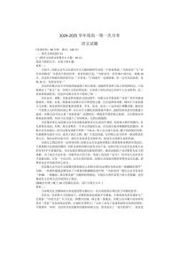 [语文]黑龙江省齐齐哈尔市第八中学校2024～2025学年高一上学期第一次月考试卷(有解析)