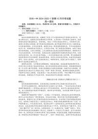 [语文]甘肃省兰州市第一中学2024～2025学年高一上学期10月月考试题(有答案)