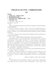 [语文]河南省名校2024～2025学年高一上学期模拟选科走班调考月考试题(有答案)