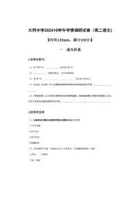 [语文]上海市大同中学2024～2025学年高二上学期10月月考试题(有答案)