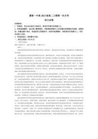 [语文]四川省南充市嘉陵第一中学2024～2025学年高二上学期10月月考试题(有解析)