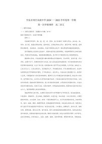 [语文]江苏省秦州市兴化市周庄高级中学2024～2025学年高二上学期第一次月考试卷(有答案)