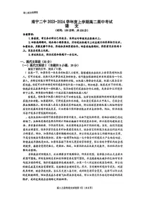 广西壮族自治区南宁市第二中学2023-2024学年高二上学期期中考试语文试题