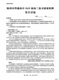 河北省沧州市2024-2025学年高三上学期10月月考语文试题