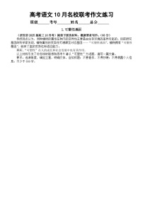 高中语文2025届高考10月名校联考作文练习1（共6篇，附写作指导和参考范文）