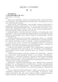 江苏南通2024年高三九月调研测试 语文试题（含答案）