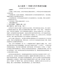 广东省茂名市高州市第一中学2024-2025学年高二上学期10月月考语文试题