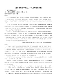 辽宁省沈阳市翔宇中学2024-2025学年高三上学期10月月考语文试题(无答案)