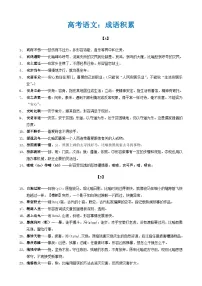 【成语】高考语文：成语积累-学案