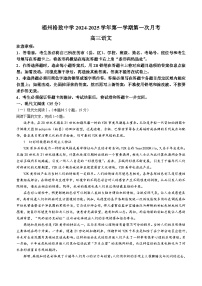 福建省福州市格致中学2024-2025学年高三上学期10月月考语文试题