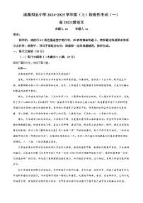 四川省成都市列五中学2024-2025学年高二上学期第一次阶段检测语文试题（Word版附解析）