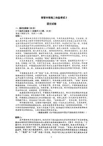2024-2025学年浙江省学军中学高二上10月月考语文试卷及参考答案