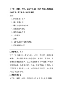 高中语文人教统编版必修 下册1.1 子路、曾皙、冉有、公西华侍坐优秀学案设计