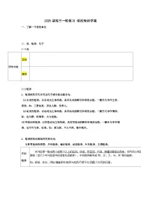 2025届高考语文复习：语法专题 导学案