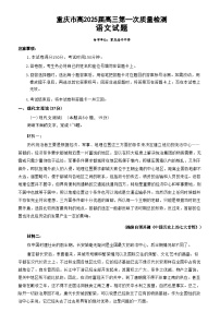 重庆市南开高2025届高三第一次质量检测试卷语文（含答案）