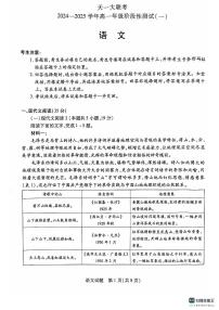 河南省周口市部分学校2024-2025学年高一上学期10月月考语文试题