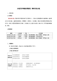 专题01 革命文化小说 -2025年高考语文二轮复习小说阅读教考衔接微专题（十大文体流派）练习