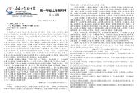 吉林省长春市第二实验中学2024-2025学年高一上学期10月月考语文试题