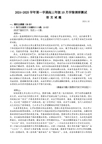 江苏省高邮市2024-2025学年2025届高三（上）学期10月学情调研测试语文试卷+答案