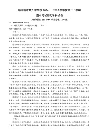 黑龙江省哈尔滨市第九中学校2024-2025学年高三上学期期中考试语文试卷