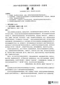 广西壮族自治区河池市十校联考2024-2025学年高二上学期10月月考语文试题