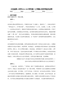 大名县第一中学2024-2025学年高二上学期10月月考语文试卷(含答案)