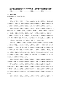 辽宁省辽东南名校2024-2025学年高一上学期10月月考语文试卷(含答案)