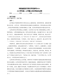 陕西省西安市部分学校联考2024-2025学年高一上学期10月月考语文试卷(含答案)