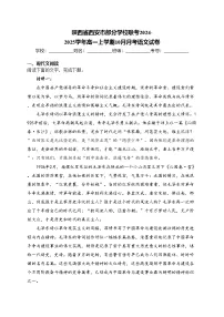 陕西省西安市部分学校联考2024-2025学年高一上学期10月月考语文试卷(含答案)