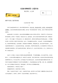 高中语文人教统编版选择性必修 中册6.1 记念刘和珍君精品习题