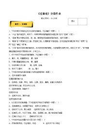 语文选择性必修 中册11.1 过秦论优秀同步练习题