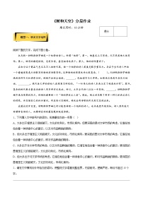 人教统编版选择性必修 中册13.4 *树和天空优秀课时训练