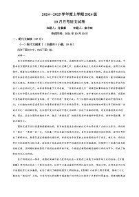 湖北省荆州市沙市中学2024-2025学年高一上学期10月月考语文试题（Word版附解析）