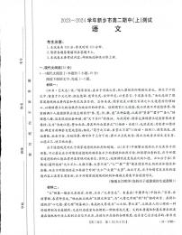 2023-2024河南省新乡市高二上学期期中语文试卷及答案