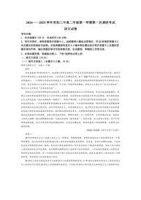 [语文]安徽省阜阳市第三中学2024～2025学年高二上学期一调试月考卷(有答案)