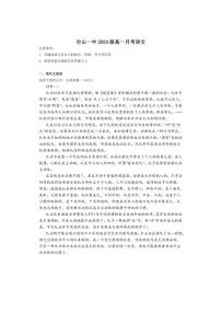 [语文]广东省江门市台山市第一中学2024～2025学年高一上学期10月月考试题(有解析)