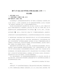 [语文]广西南宁市第三中学2024—2025学年高二上学期月考(一)试卷(有答案)