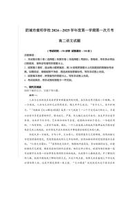 [语文]山东省泰安市肥城市慈明学校2024—2025学年高二上学期第一次月考试卷(有答案)