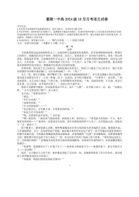 [语文]四川省南充市嘉陵第一中学2024～2025学年高一上学期10月月考试题试卷(有答案)