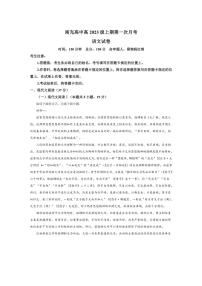 [语文]四川省南充市高级中学2024～2025学年高二上学期10月月考试题(解析版)