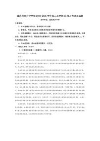[语文]重庆市南开中学2024～2025学年高三上学期10月月考试题(解析版)
