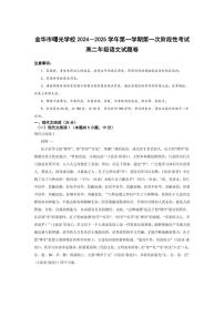 [语文]浙江省金华市曙光学校2024～2025学年高二上学期10月月考试题(有答案)