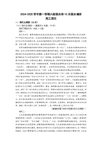 江苏省南京市六校联合体2024-2025学年高三上学期10月联合调研语文试题