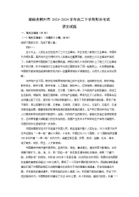 [语文][期末]湖南省郴州市2023-2024学年高二下学期期末考试试题(解析版)